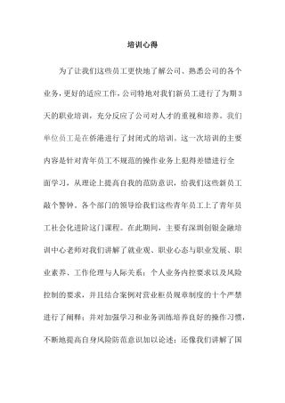 新员工培训感悟