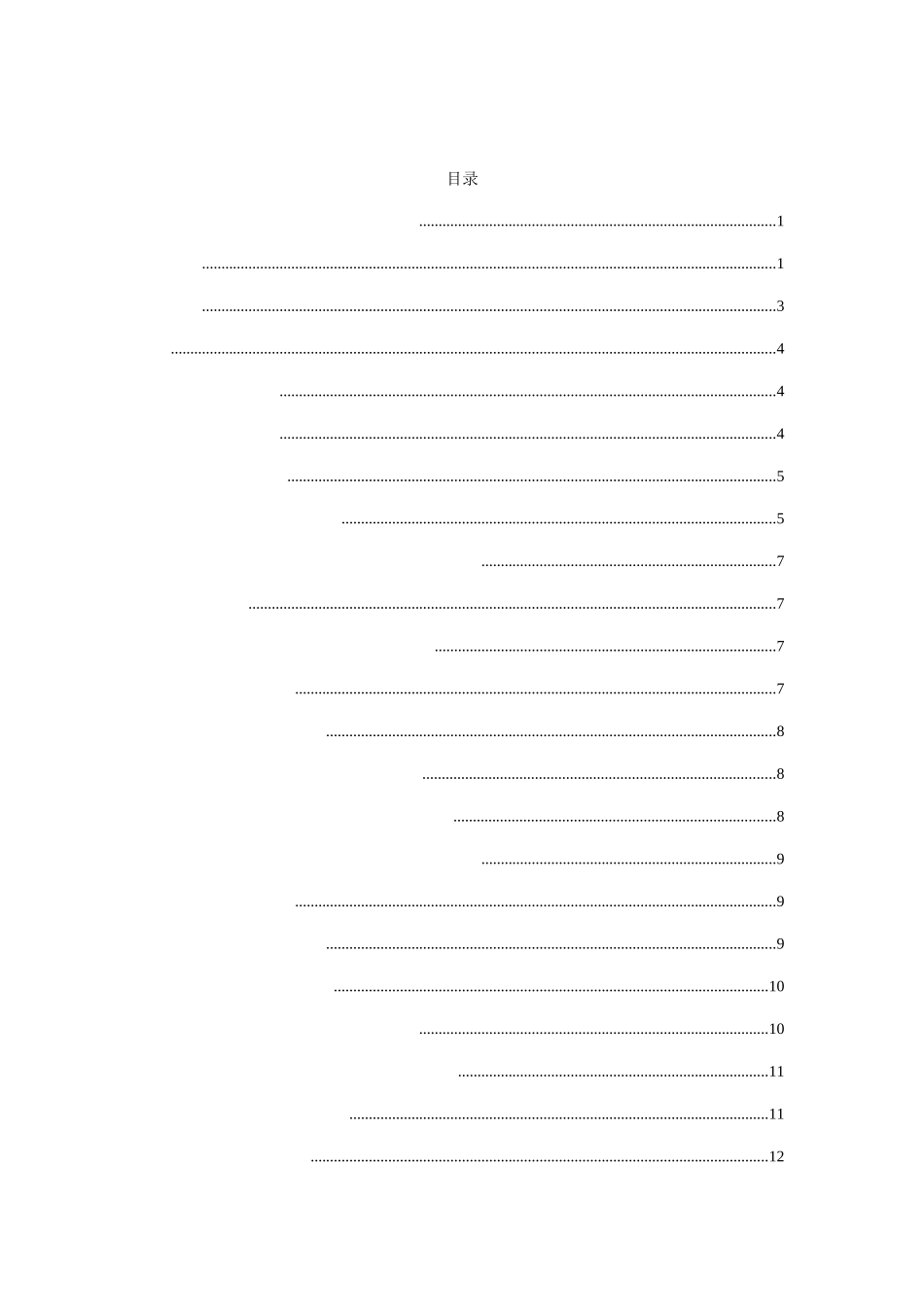 浅论南京市私营企业和谐劳动关系的构筑分析研究 法学专业_第1页