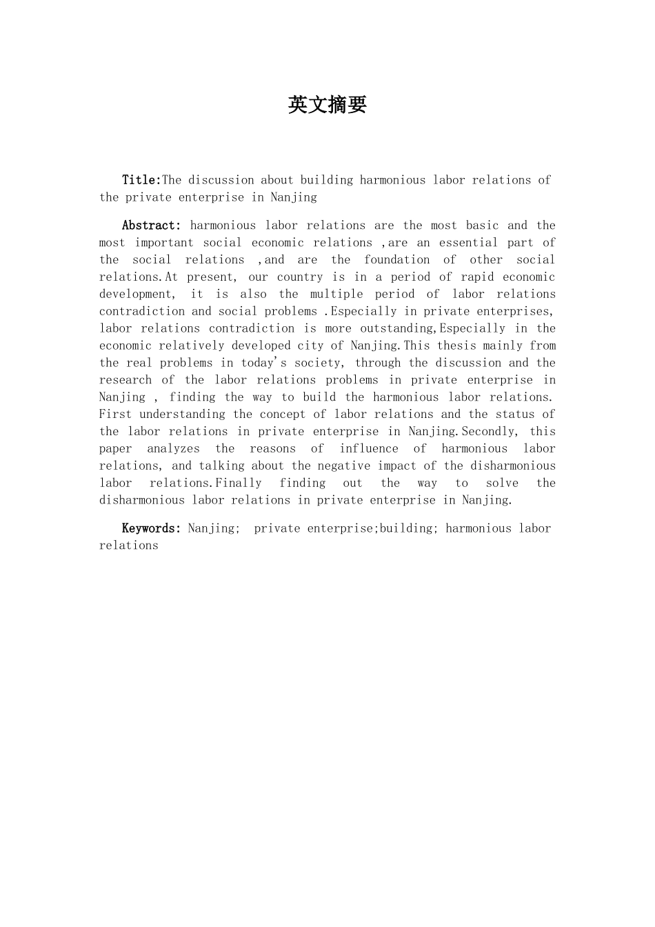 浅论南京市私营企业和谐劳动关系的构筑分析研究 法学专业_第3页