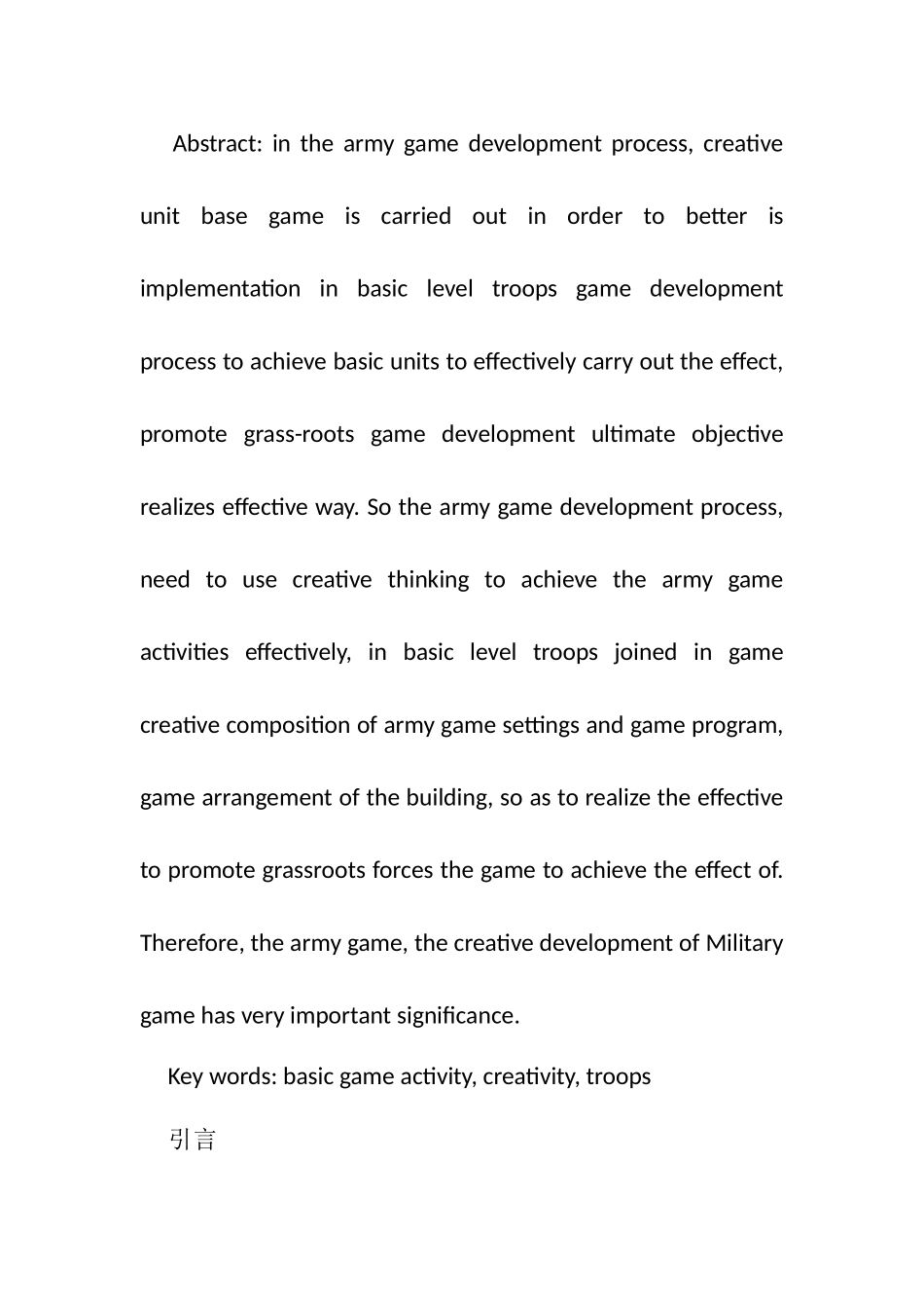 浅论如何创造性地开展好基层游戏活动分析研究  行政管理专业_第2页