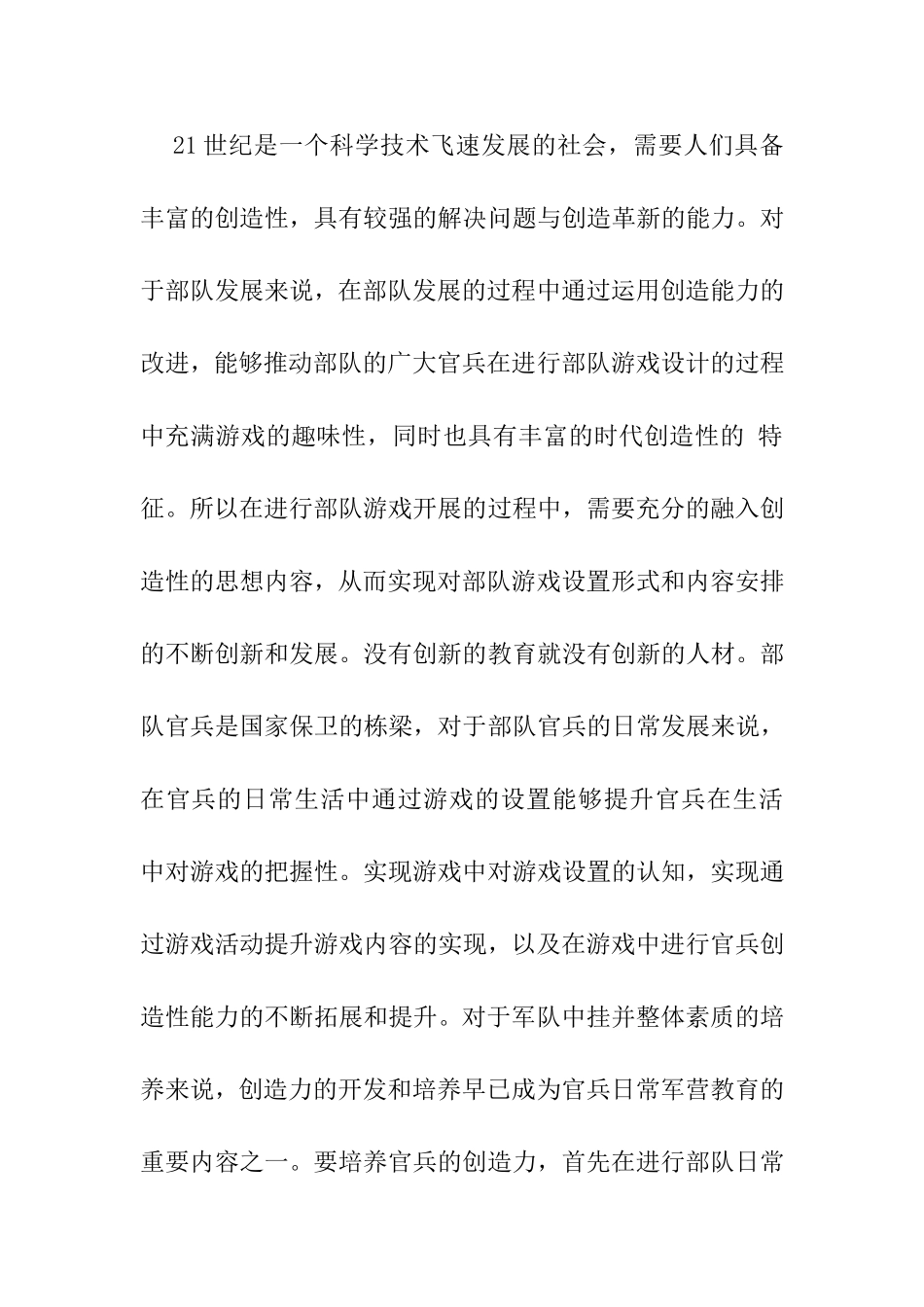 浅论如何创造性地开展好基层游戏活动分析研究  行政管理专业_第3页