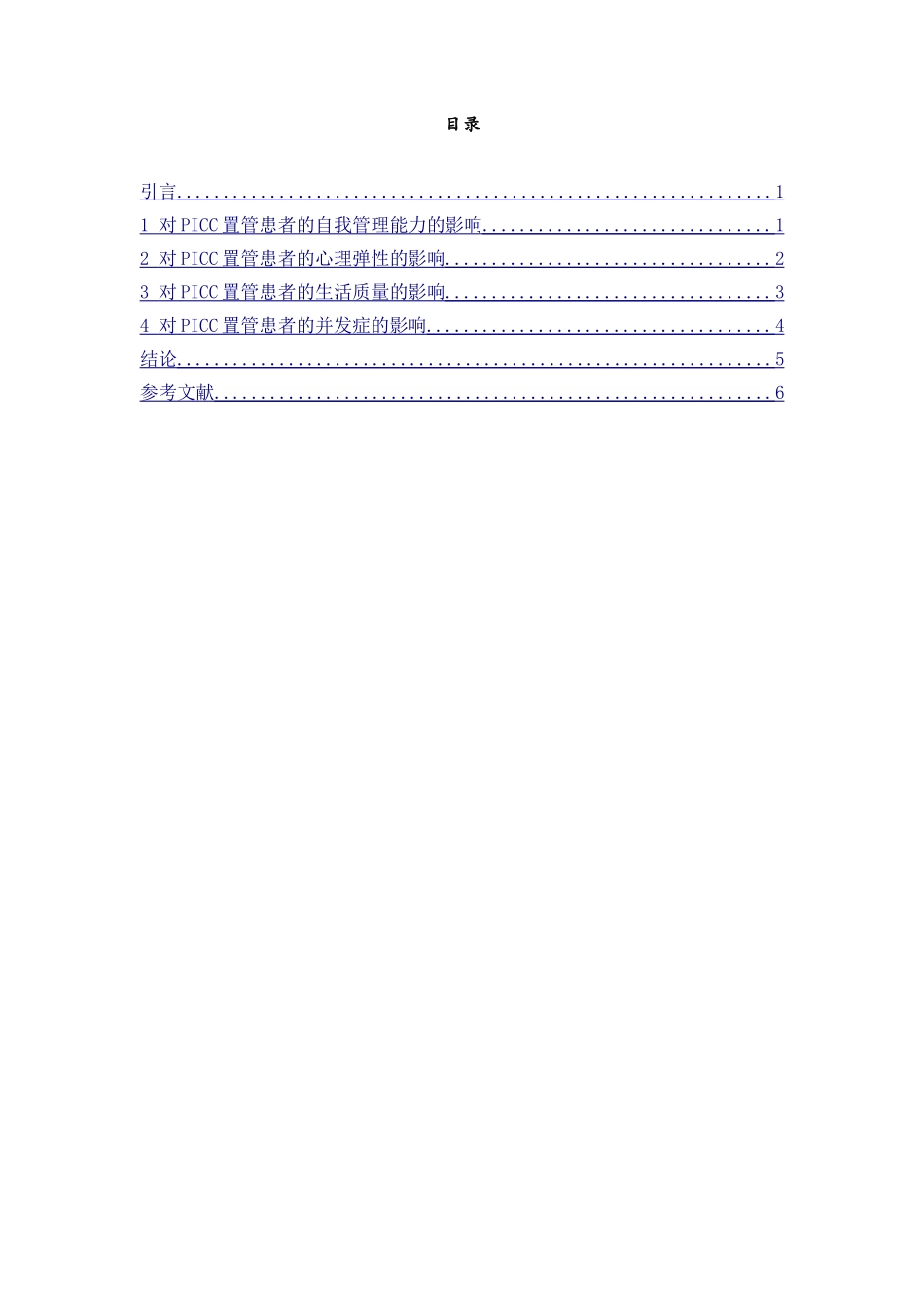 延续护理服务对PICC置管患者的影响分析研究 高级护理专业_第2页