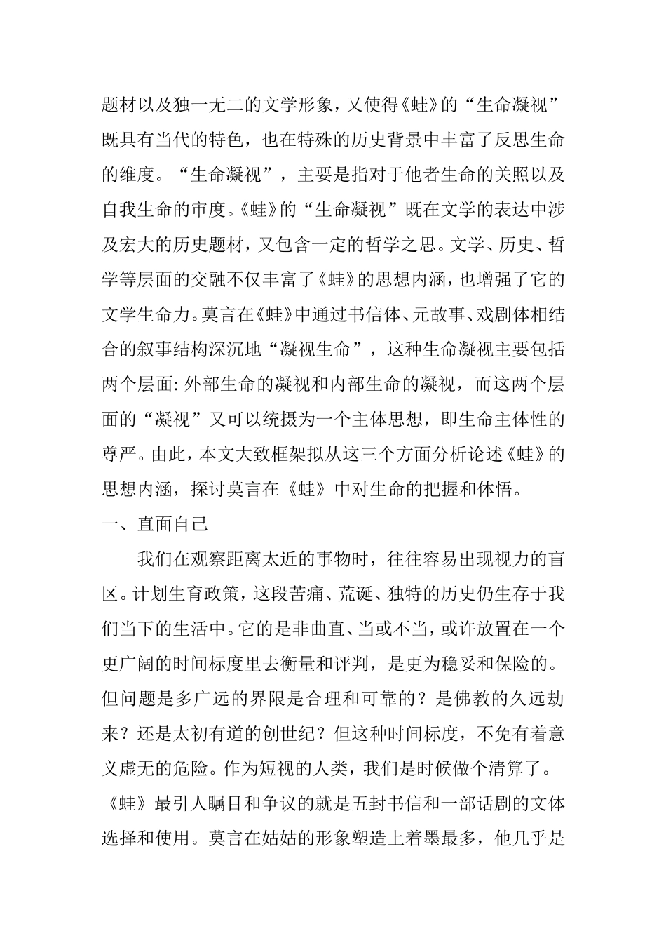 莫言《蛙》的叙事语言修辞探析研究 文学专业_第2页