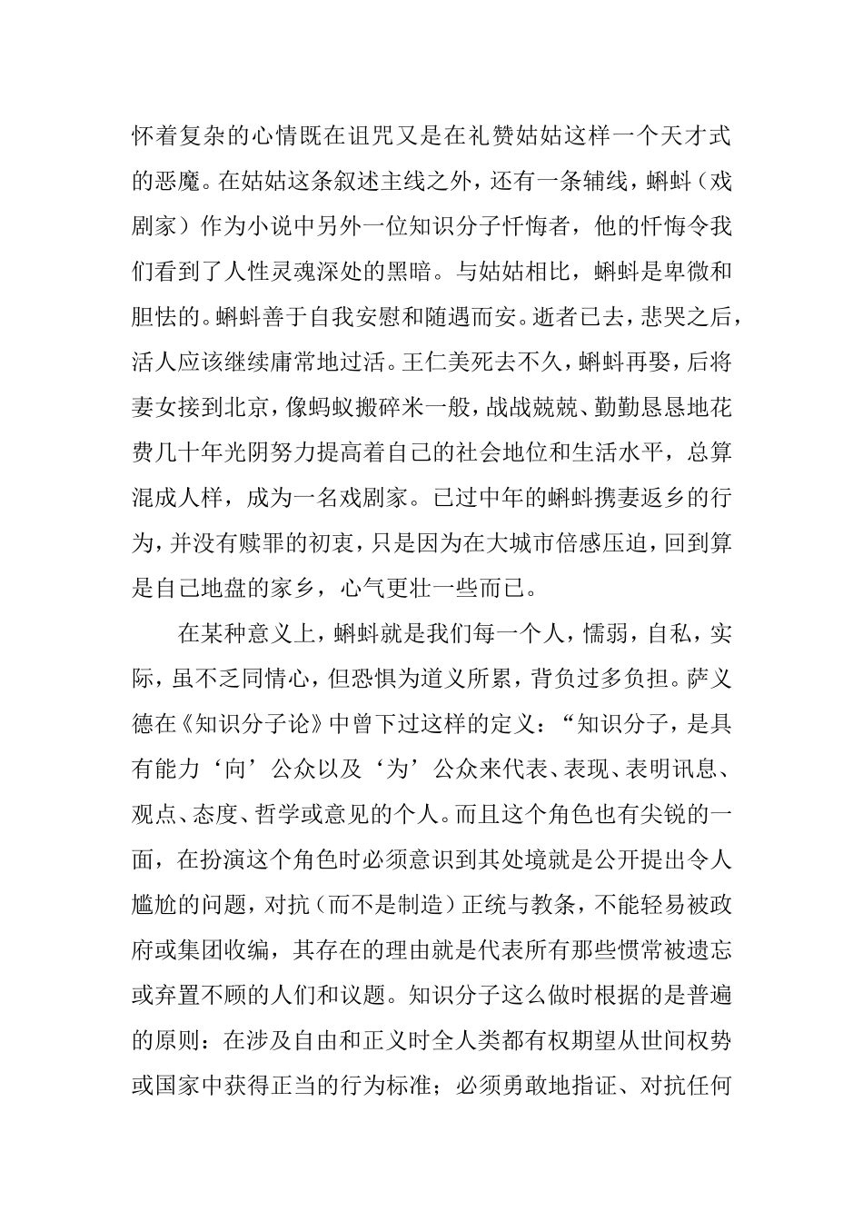 莫言《蛙》的叙事语言修辞探析研究 文学专业_第3页