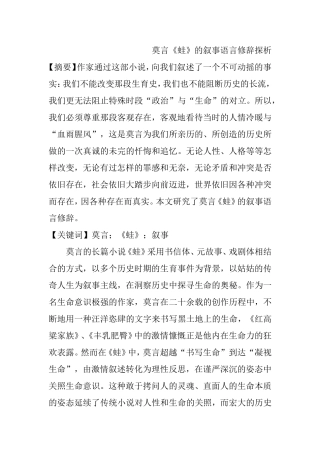 莫言《蛙》的叙事语言修辞探析研究 文学专业