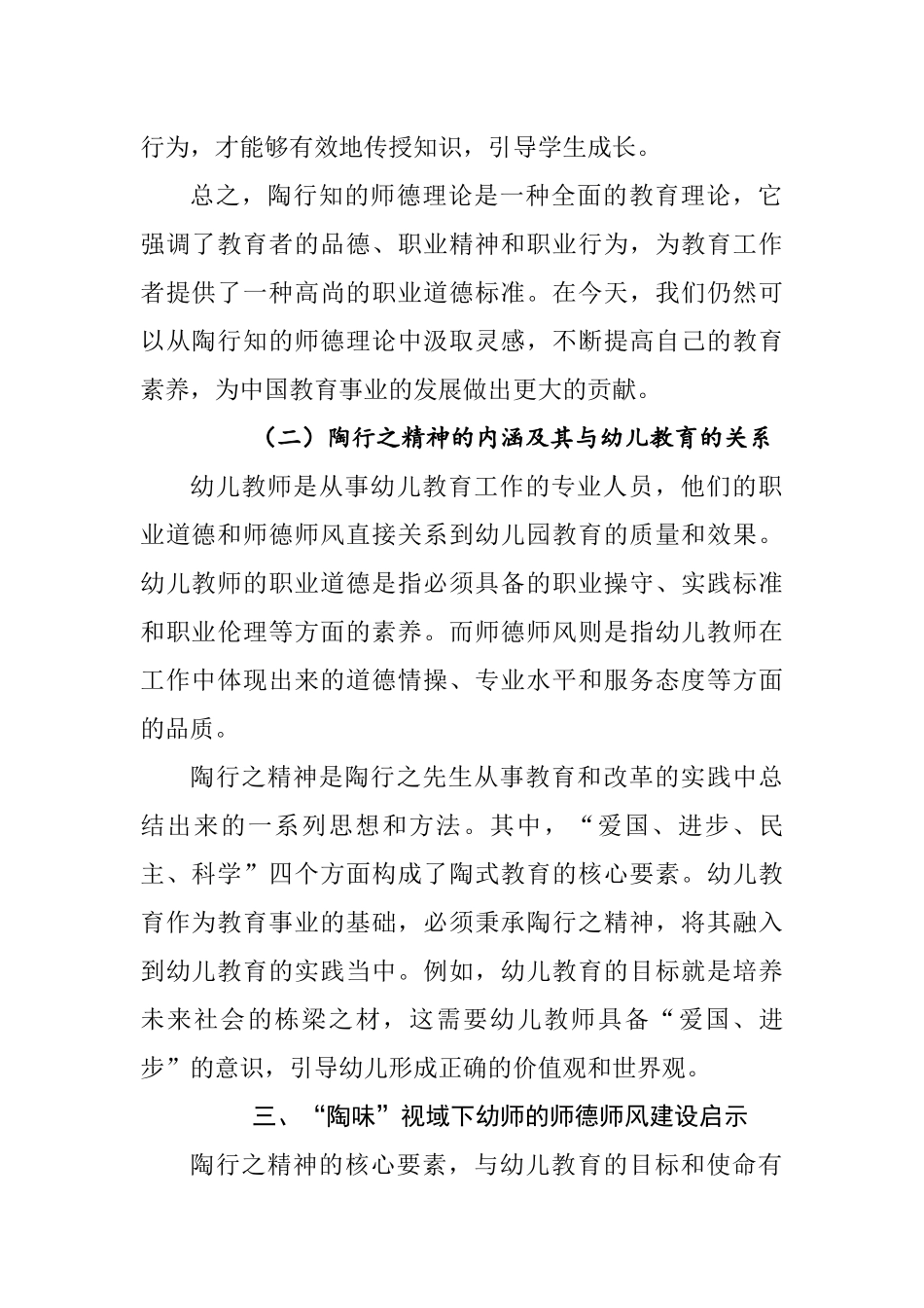 “陶味”视域下幼师的师德师风建设启示分析研究  教育教学专业_第3页