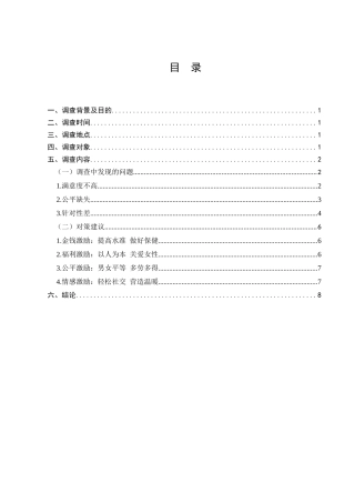 00后知识型女员工的职业价值观和激励情况的调查分析研究  人力资源管理专业