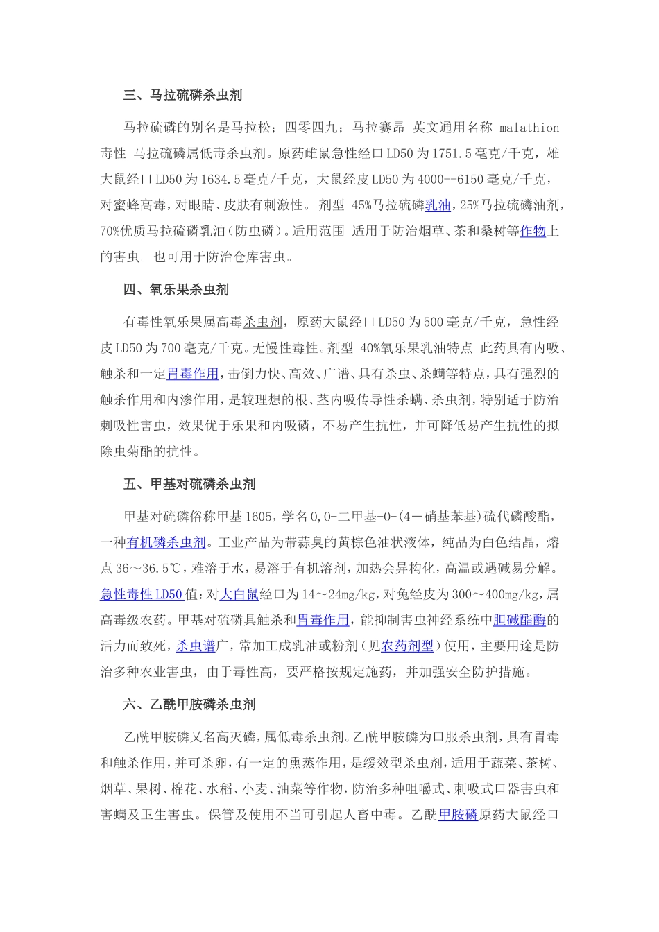 有机磷杀虫剂综述_第2页