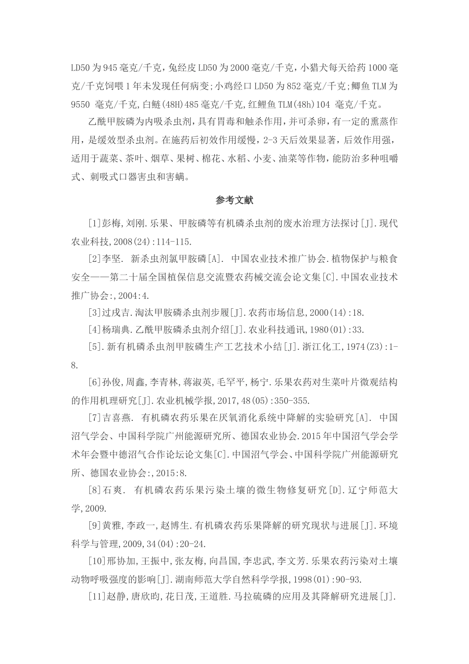 有机磷杀虫剂综述_第3页