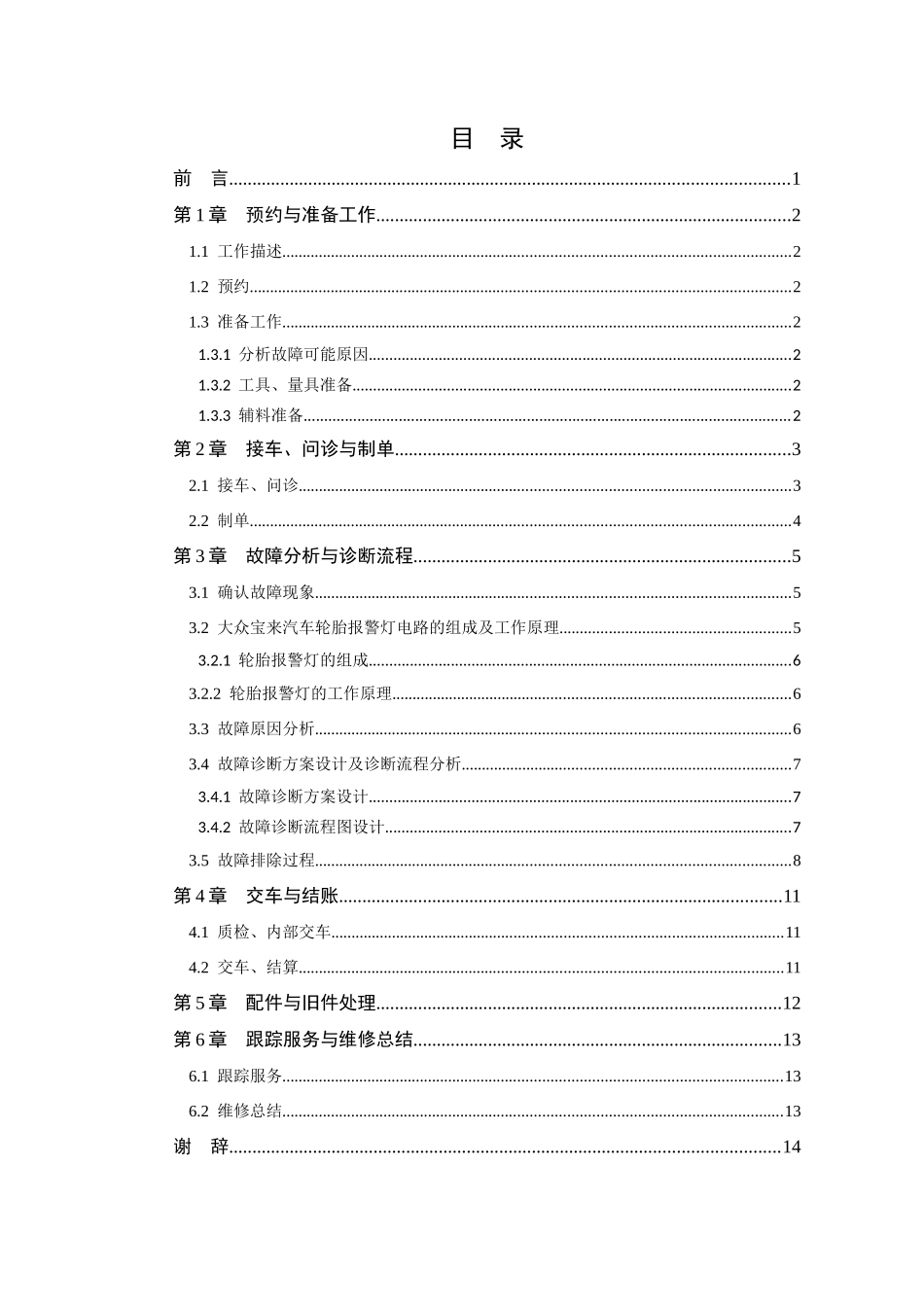 2016款大众宝来轮胎报警灯常亮故障诊断方案设计和实现   通信工程专业_第2页