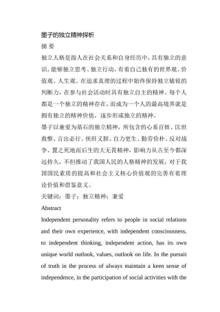 墨子的独立精神探析研究 文化学专业