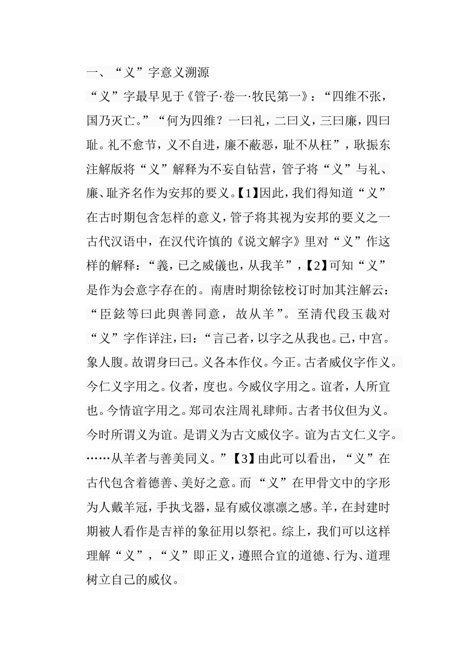 墨子义的思想及其当代价值分析研究 文学专业_第3页