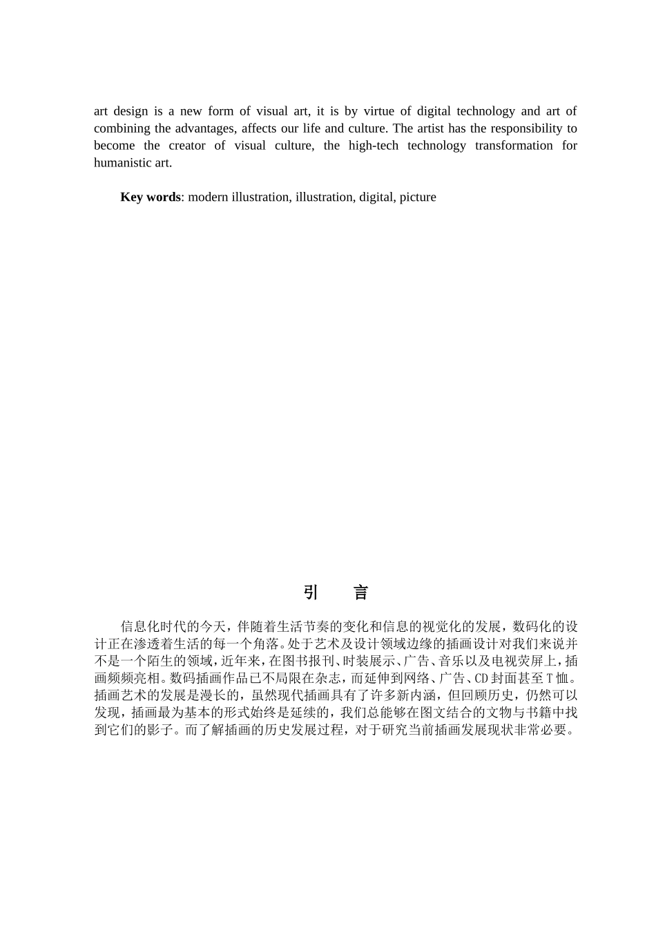 浅论现代插画的转变和特点分析研究 绘画艺术专业_第2页