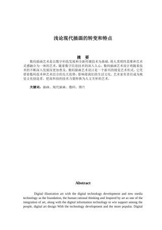浅论现代插画的转变和特点分析研究 绘画艺术专业