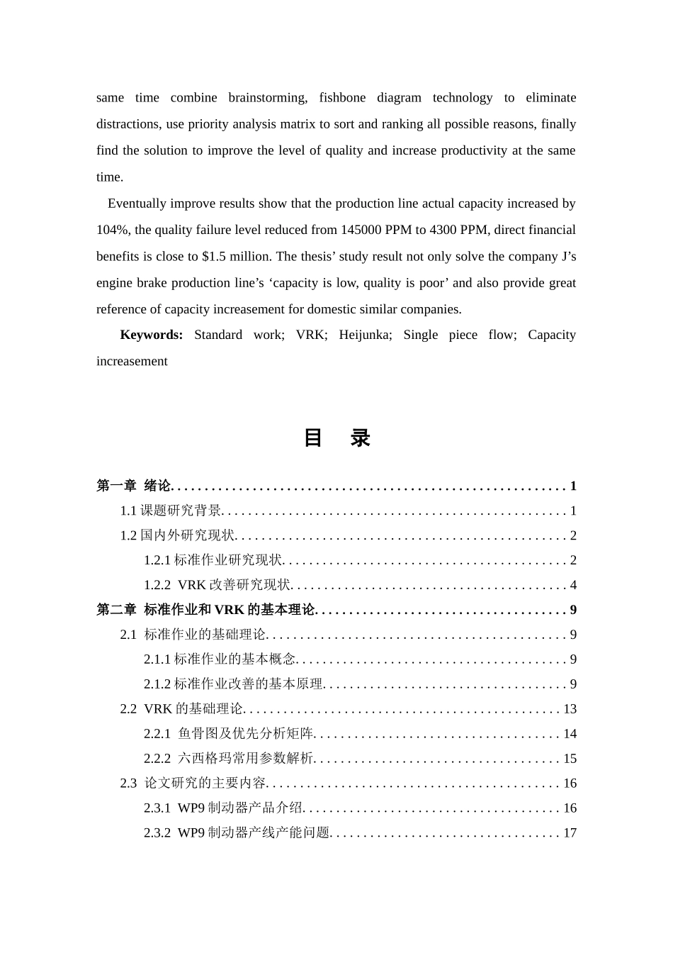 某J公司发动机制动器生产线产能提升研究分析 车辆工程管理专业_第3页