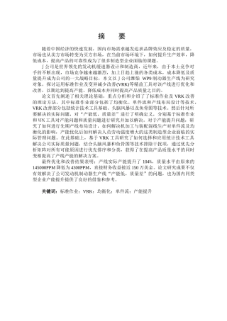 某J公司发动机制动器生产线产能提升研究分析 车辆工程管理专业
