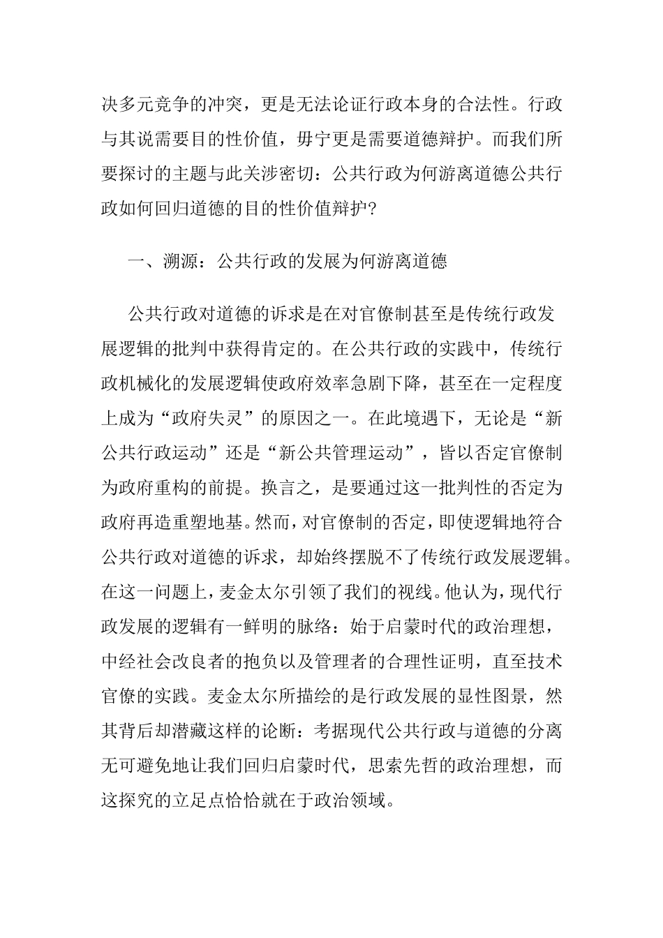 浅论现代公共行政的正义导向分析研究 公共管理专业_第2页