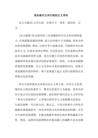 浅论现代公共行政的正义导向分析研究 公共管理专业
