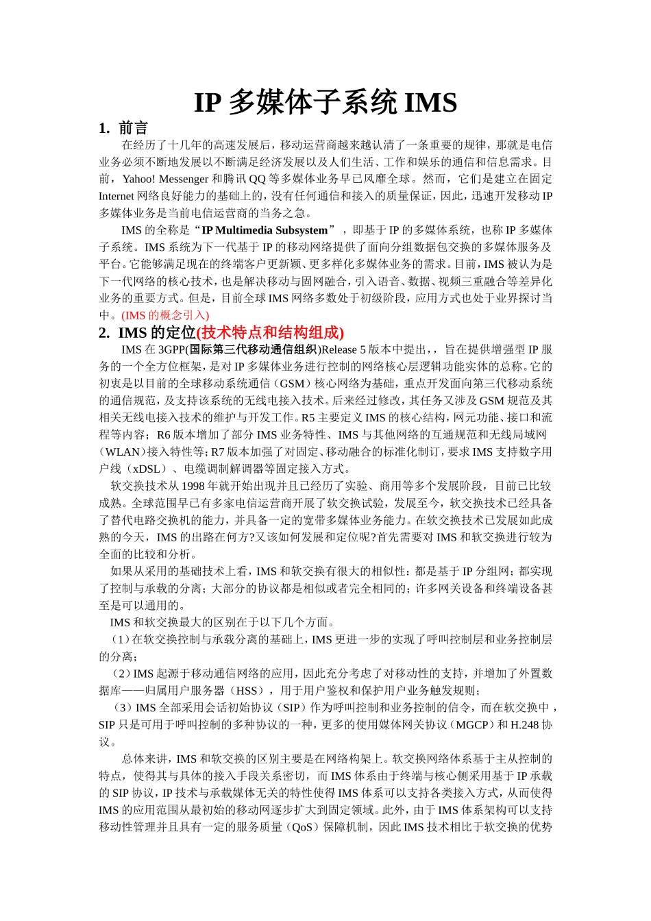 IP多媒体子系统IMS设计和实现  计算机专业_第1页