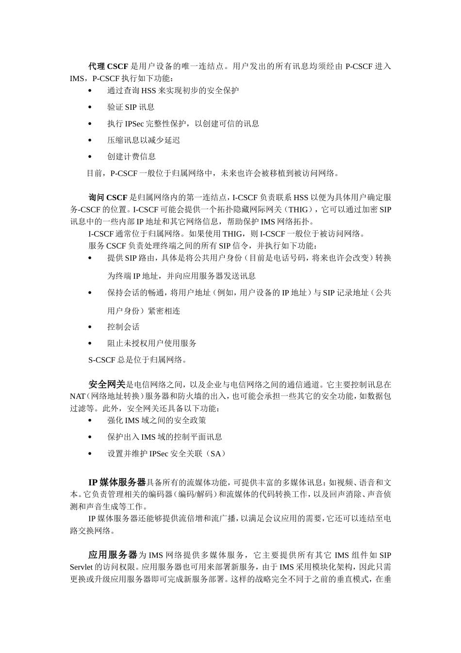 IP多媒体子系统IMS设计和实现  计算机专业_第3页