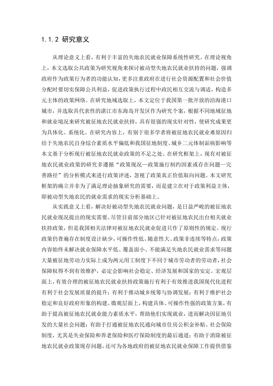 湛江市东海岛开发区被动型失地农民分析研究  公共管理专业_第3页