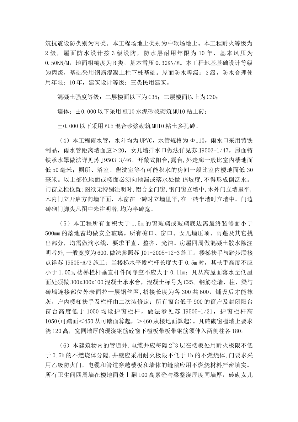 群耀实业苏州有限公司员工宿舍施工组织设计_第2页