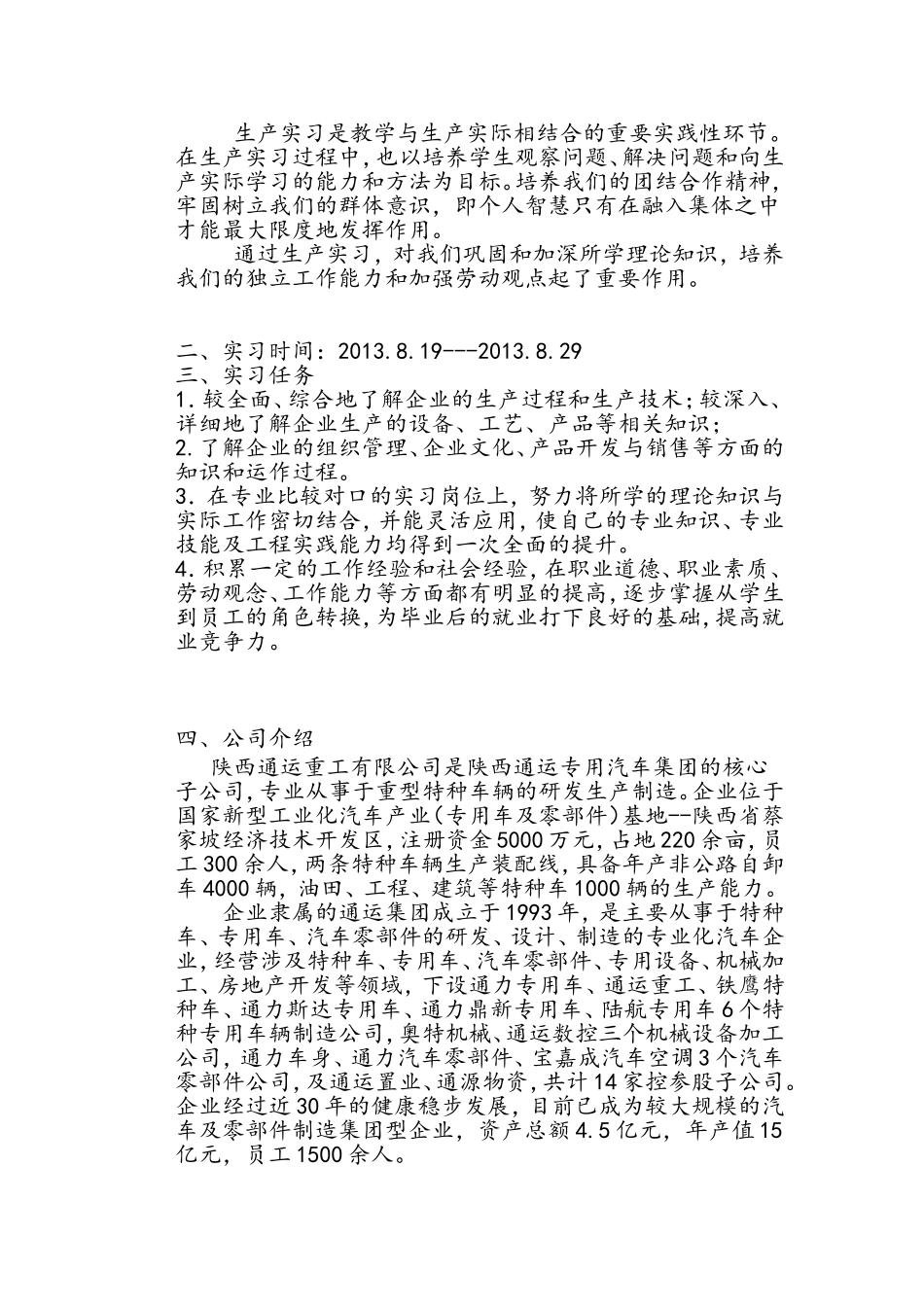 陕西通运重工有限公司 实习报告_第2页