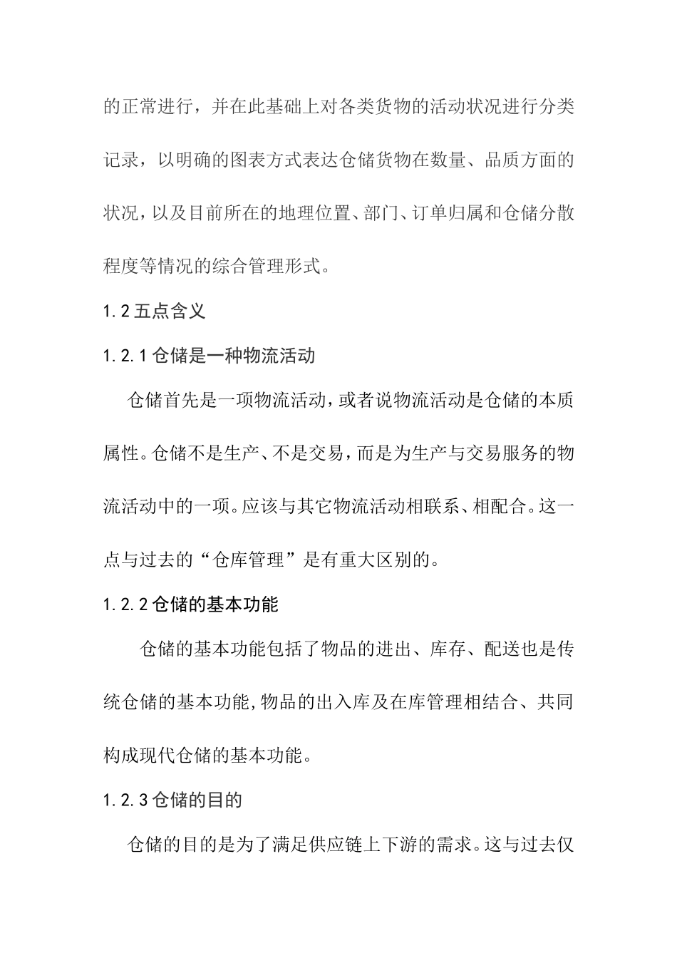 上海紫蝶建筑装潢公司仓库管理的现状与优化方案  物流管理专业_第2页