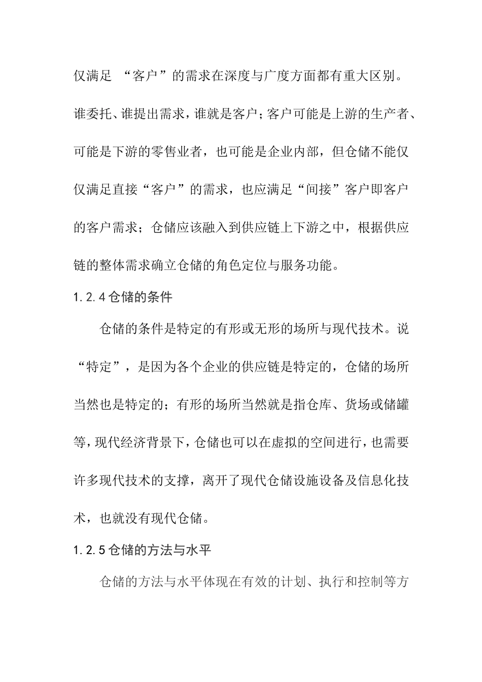 上海紫蝶建筑装潢公司仓库管理的现状与优化方案  物流管理专业_第3页