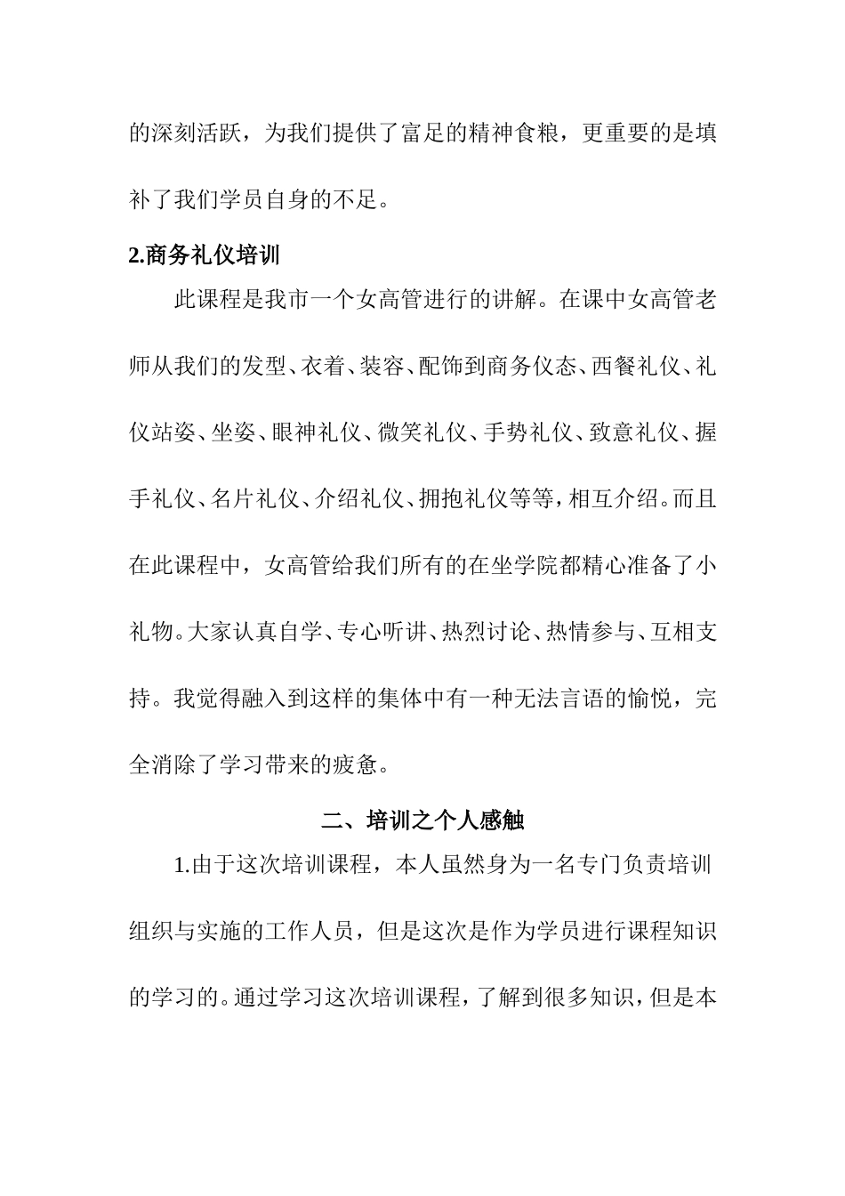 治安防范知识的培训总结报告_第2页