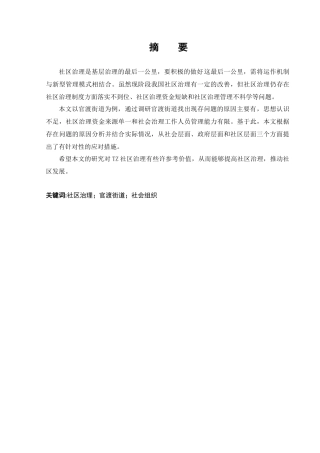 TZ区治理存在的问题及解决路径研究分析——以昆明市官渡街道为例  行政管理专业