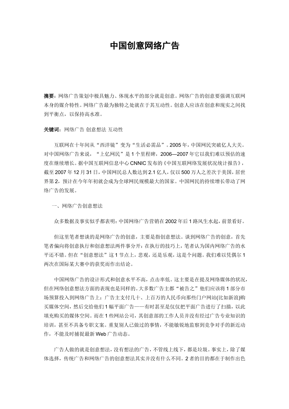 中国创意网络广告分析研究 广告学专业_第1页