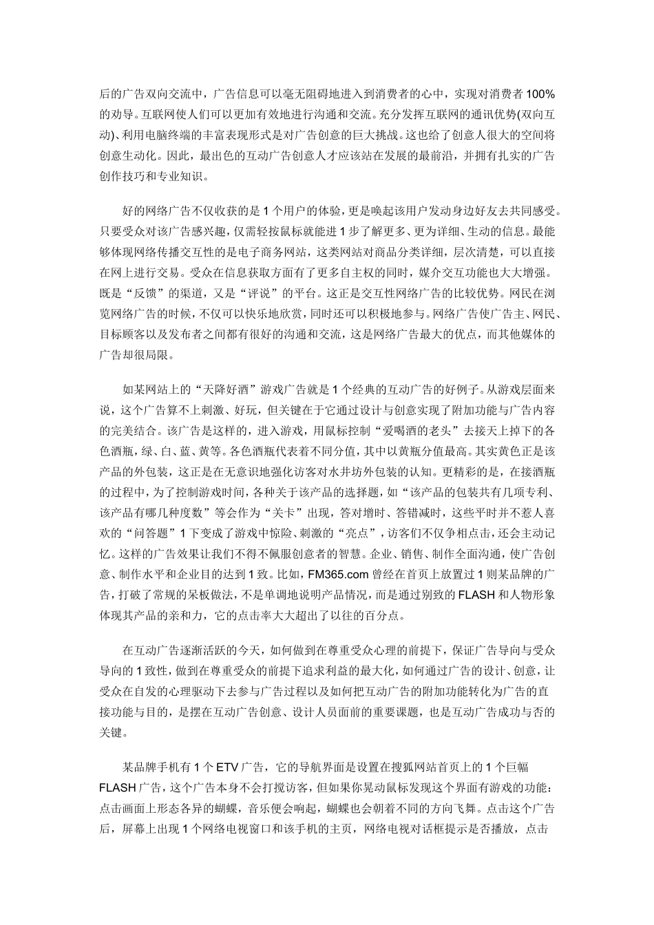 中国创意网络广告分析研究 广告学专业_第3页