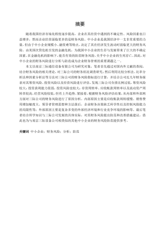 某公司财务风险问题研究分析 会计学专业
