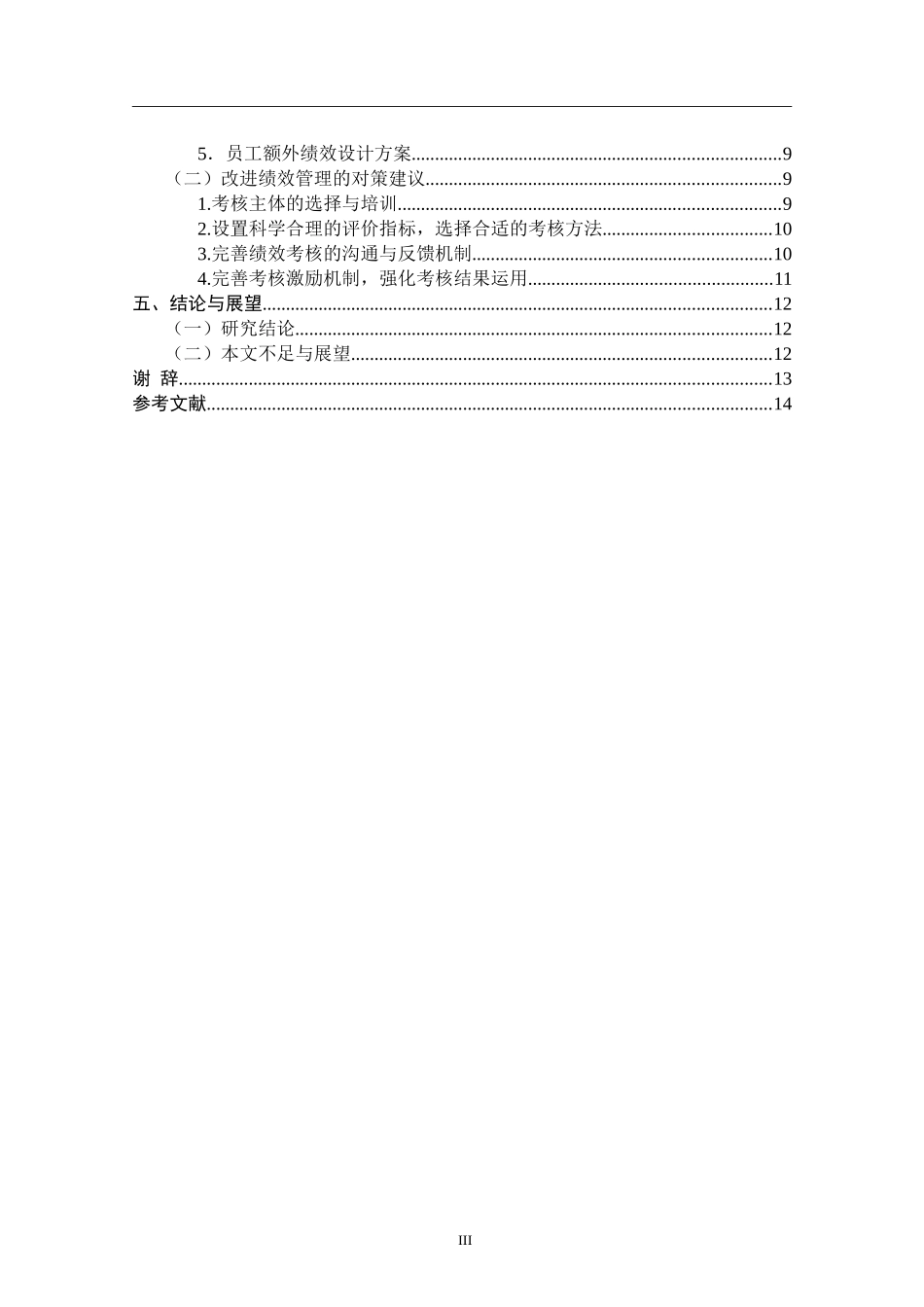 W公司中后台产研部门绩效管理规避劳动风险研究实践分析研究  人力资源管理专业_第3页