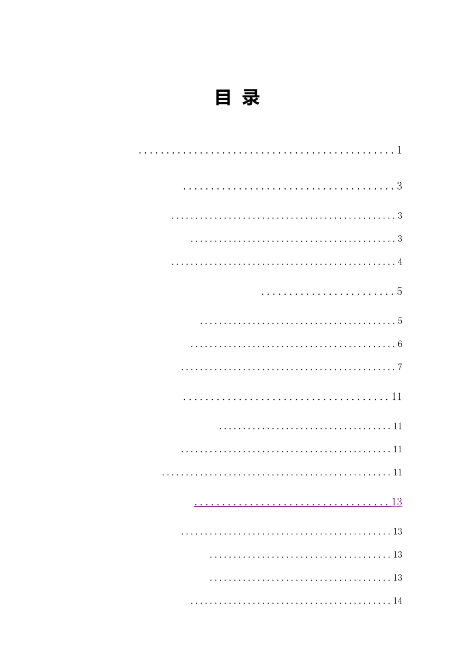 某火力发电厂厂用电系统设计和实现 电气工程管理专业_第3页