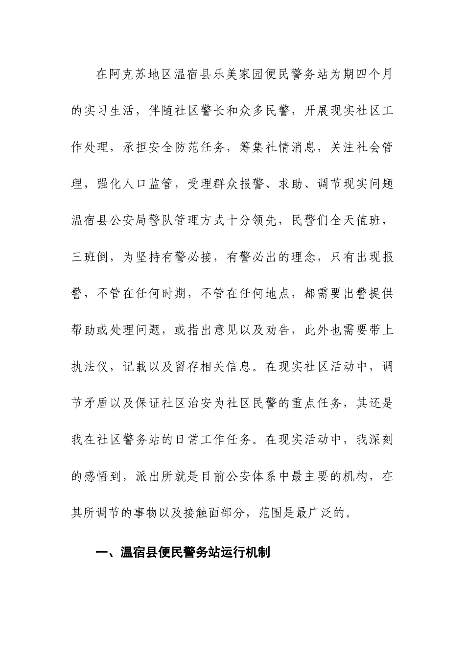 便民警务站实习报告_第2页