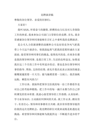 部门主管职位竞聘演讲稿