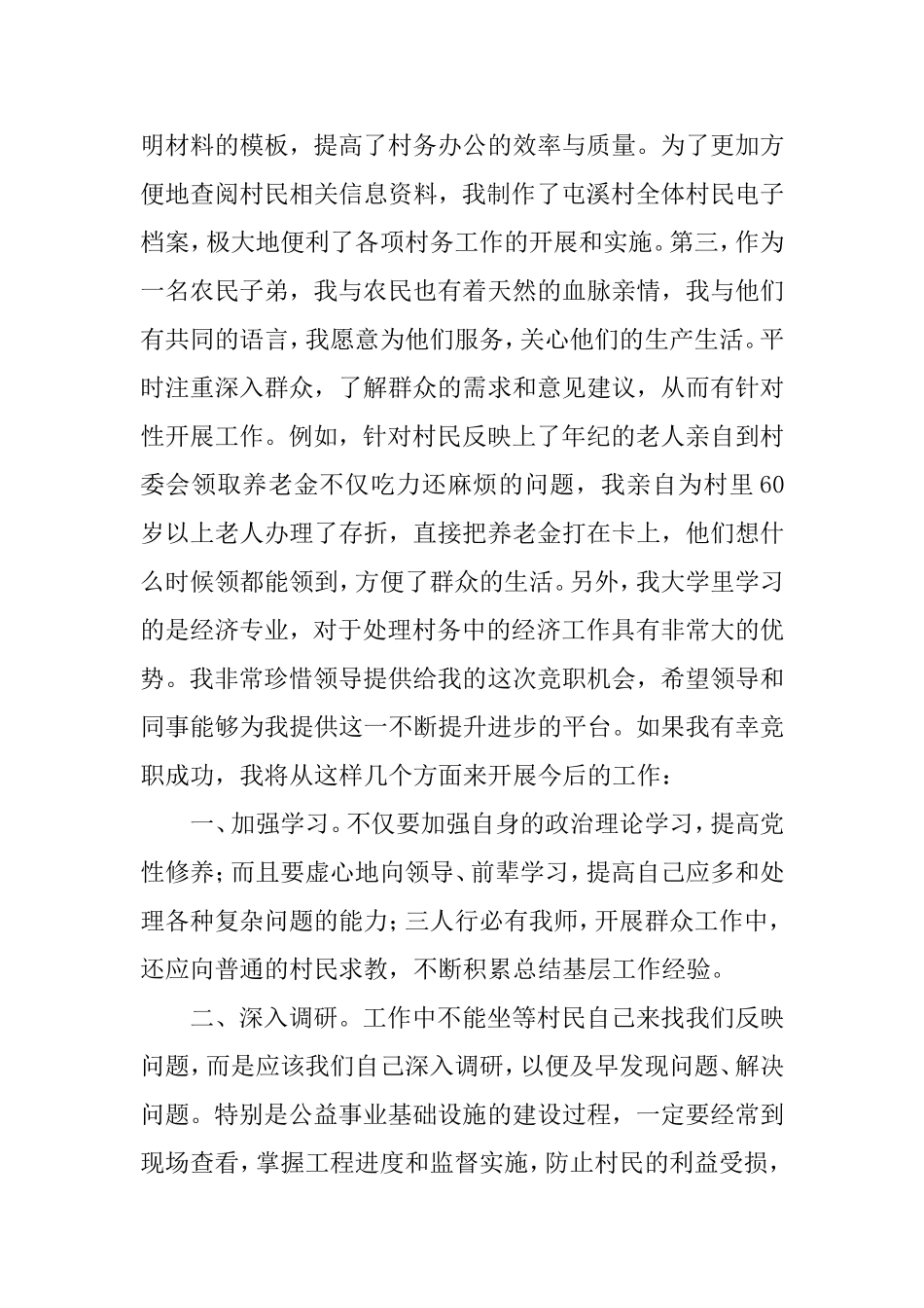 村委会副职竞职演讲稿_第2页