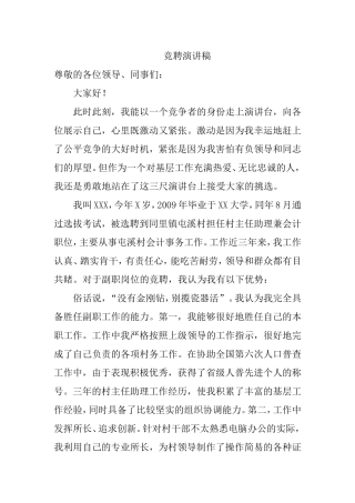 村委会副职竞职演讲稿