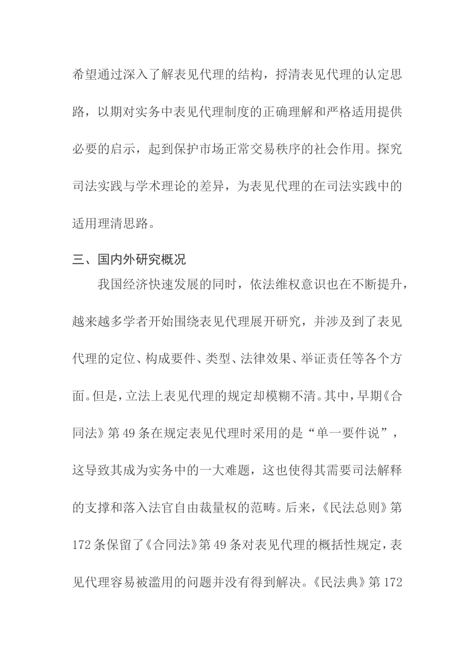 表见代理制度研究分析（开题报告）_第2页