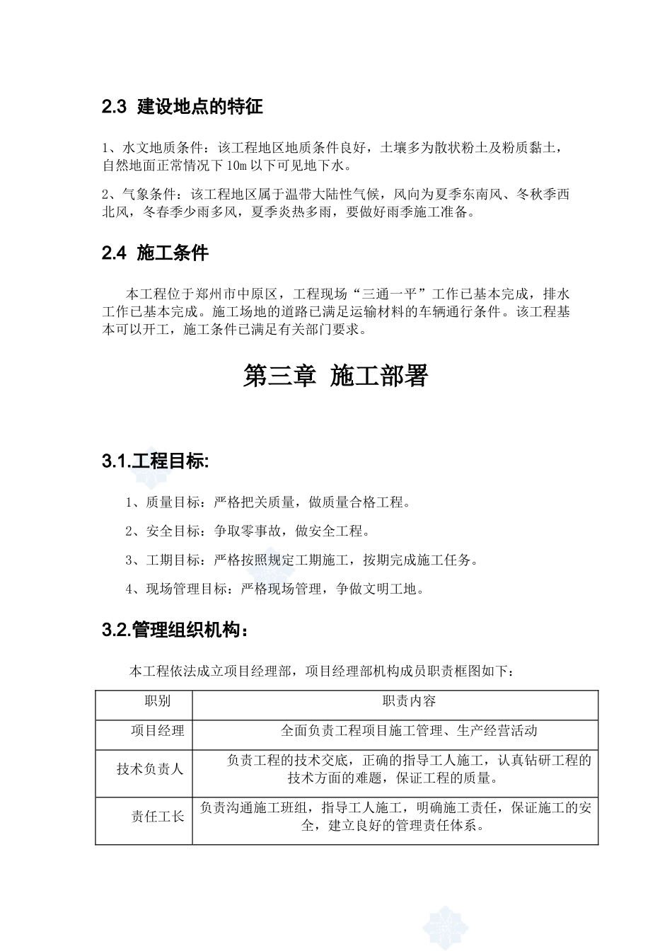某教学楼施工组织设计和实现  土木工程管理专业_第2页