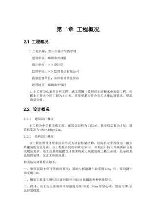 某教学楼施工组织设计和实现  土木工程管理专业