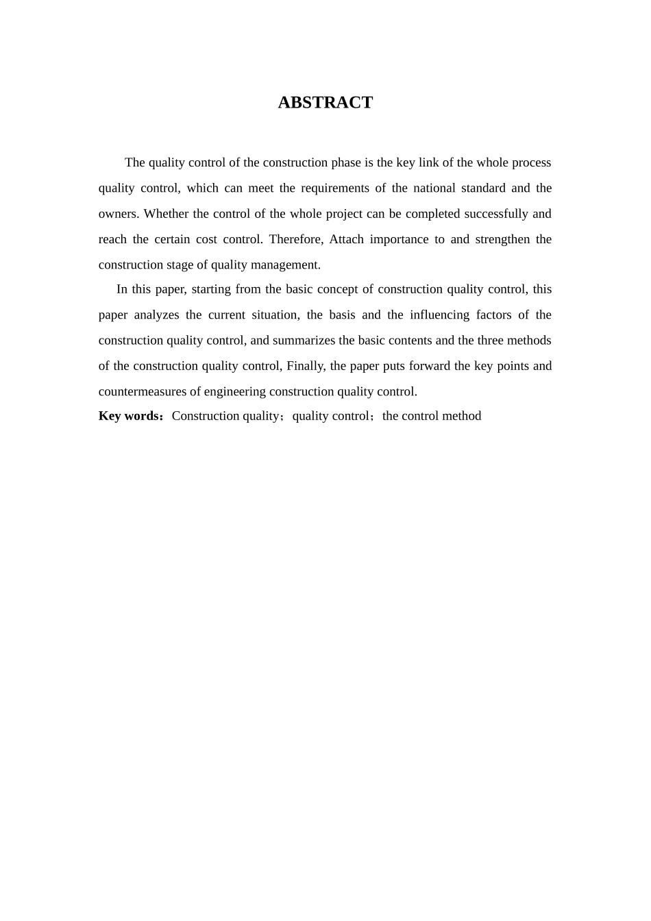 某酒店工程施工阶段质量控制研究分析 工程管理专业_第2页