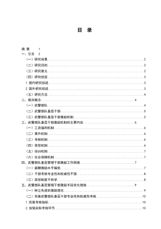 部队基层管理干部工作困境与激励手段优化分析研究  人力资源管理专业