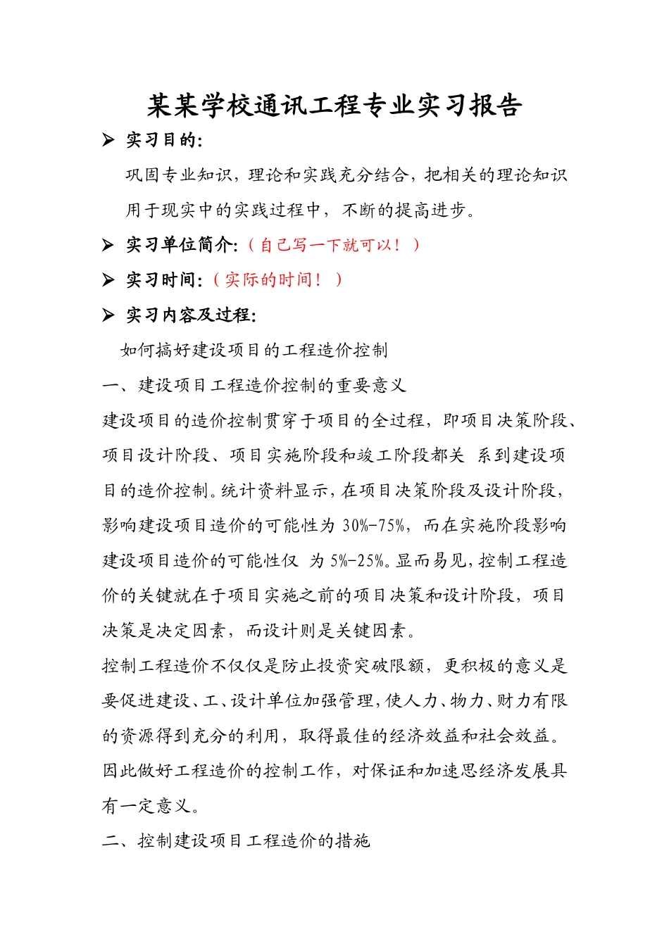 某某学校通讯工程专业实习报告_第1页