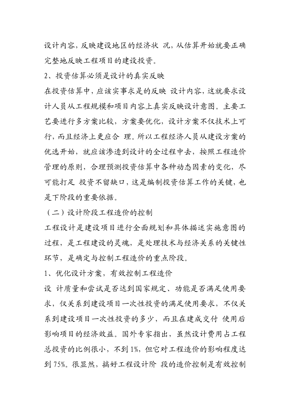 某某学校通讯工程专业实习报告_第3页