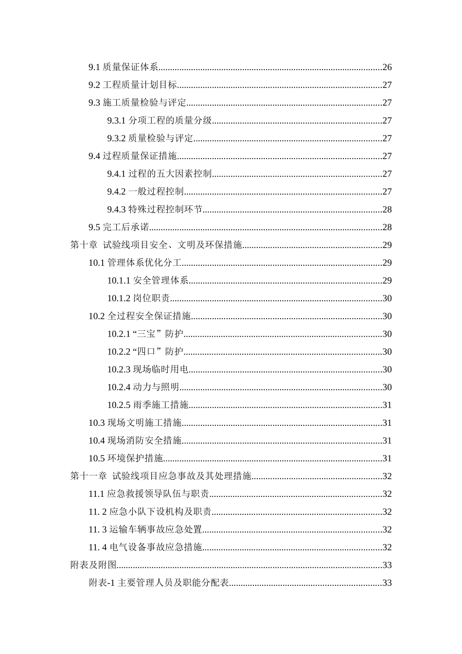 某某有轨电车电车T2试验线工程钢结构施工方案  电气工程管理专业_第3页