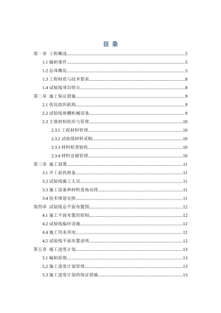 某某有轨电车电车T2试验线工程钢结构施工方案  电气工程管理专业