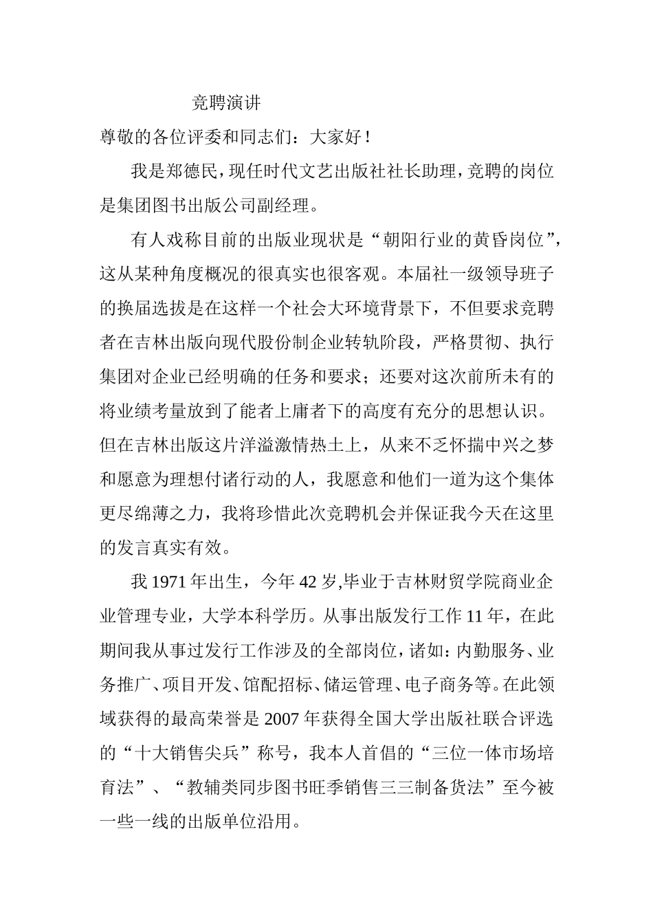 集团图书出版公司副经理竞聘稿件_第1页